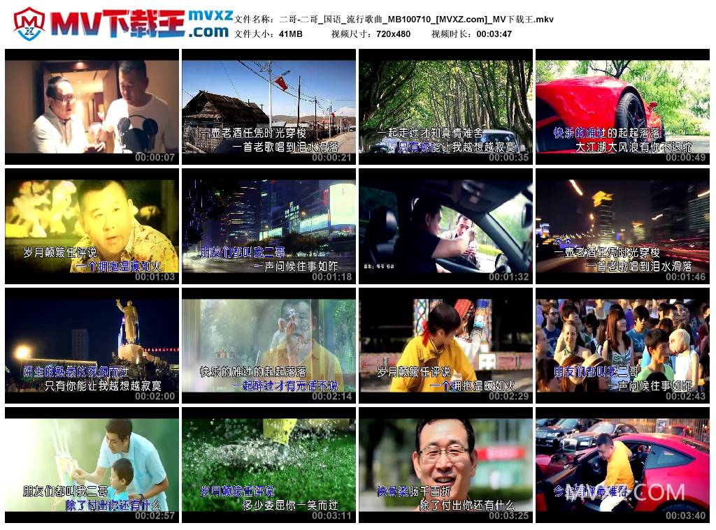 二哥-二哥_国语_流行歌曲_MB100710